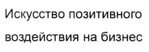 Товарный знак №563360, принадлежит организации Общество с ограниченной ответственностью "БИЗНЕС ОБЪЕДИНЕНИЕ КУБИТ", ОГРН 1037835029638, ИНН 7816145853