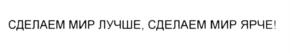 Товарный знак №563430, принадлежит организации Акционерное общество "Мир поздравлений", ОГРН 1037700053566, ИНН 7729144349