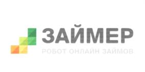 Товарный знак №563445, принадлежит организации ПУБЛИЧНОЕ АКЦИОНЕРНОЕ ОБЩЕСТВО МИКРОКРЕДИТНАЯ КОМПАНИЯ «ЗАЙМЕР», ОГРН 1235400049356, ИНН 5406836941