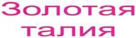Товарный знак №563853, принадлежит организации Общество с ограниченной ответственностью "НИКОТЕРА", ОГРН 1147746326310, ИНН 7743921149