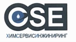 Товарный знак №564026, принадлежит организации Общество с ограниченной ответственностью Многопрофильная Компания "ХимСервисИнжиниринг", ОГРН 1107746498595, ИНН 7725697021
