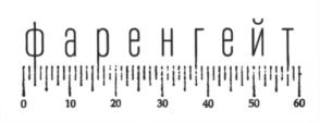 Товарный знак №564143, принадлежит организации Общество с ограниченной ответственностью «ЗНАК ПЛЮС», ОГРН 1237700397660, ИНН 9710115771
