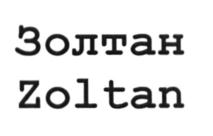 Товарный знак №564253, принадлежит организации Общество с ограниченной ответственностью "Боровичка", ОГРН 1094217000162, ИНН 4217111786