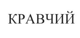 Товарный знак №564308, принадлежит ИП Чемерисов Сергей Анатольевич, ОГРНИП 314774611100214, ИНН 773606699587