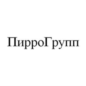Товарный знак №564596, принадлежит организации Общество с ограниченной ответственностью "ПирроГрупп", ОГРН 1127746189955, ИНН 7713744622