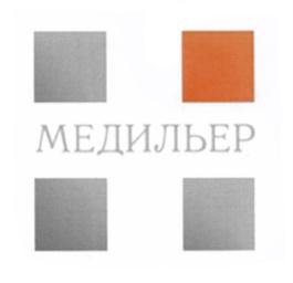 Товарный знак №564799, принадлежит организации Общество с ограниченной ответственностью "Медильер-МК", ОГРН 1267800020993, ИНН 7813693820