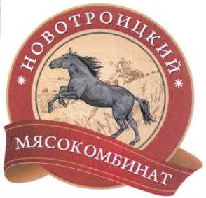 Товарный знак №565142, принадлежит организации Общество с ограниченной ответственностью "Оренбургский мясокомбинат", ОГРН 1215600003431, ИНН 5607143961