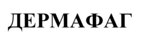 Товарный знак №565195, принадлежит организации Общество с ограниченной ответственностью "АЛФАРМ", ОГРН 1137746625610, ИНН 7735595212