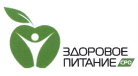 Товарный знак №565424, принадлежит организации Саморегулируемая организация Ассоциация поставщиков в сфере поставок продуктов питания и организации питания "Здоровое питание", ОГРН 1137799012119, ИНН 7731397481