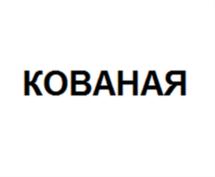 Товарный знак №565781, принадлежит организации Общество с ограниченной ответственностью «ИНЛАБ - Ультразвук», ОГРН 1137847309170, ИНН 7804513622
