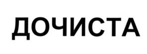 Товарный знак №566116, принадлежит организации Общество с ограниченной ответственностью "БИЗНЕС ЦЕНТР", ОГРН 1177627000627, ИНН 7604318575