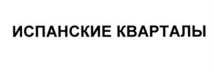 Товарный знак №566185, принадлежит организации Акционерное общество "А101 ДЕВЕЛОПМЕНТ", ОГРН 1115003009000, ИНН 5003097374