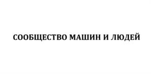 Товарный знак №566419, принадлежит организации Общество с ограниченной ответственностью "Драйв", ОГРН 1057749345730, ИНН 7701632473