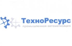 Товарный знак №566753, принадлежит организации Общество с ограниченной ответственностью "ТЕХНОРЕСУРС АВТОМАТИКА", ОГРН 1135027018037, ИНН 5027207717