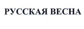 Товарный знак №566954, принадлежит организации Общество с ограниченной ответственностью "Торгово-промышленное предприятие "Столичное", ОГРН 1037739418265, ИНН 7709060108