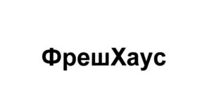 Товарный знак №567054, принадлежит организации Общество с ограниченной ответственностью "Новус Инвест", ОГРН 1025000658430, ИНН 5003024739