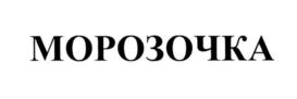 Товарный знак №567328, принадлежит организации Акционерное общество «Виктория», ОГРН 1025800896736, ИНН 5823004151