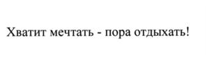 Товарный знак №567510, принадлежит организации Общество с ограниченной ответственностью "ТАВС", ОГРН 1131690088023, ИНН 1655282767