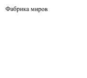 Товарный знак №568339, принадлежит организации Автономная некоммерческая организация дополнительного профессионального образования "Открытый молодежный университет", ОГРН 1157000000442, ИНН 7017379887