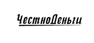 Товарный знак №568340, принадлежит организации Микрокредитная компания Общество с ограниченной ответственностью "БУСТРА", ОГРН 1146317004030, ИНН 6317102210