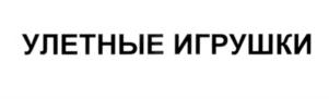 Товарный знак №568426, принадлежит организации Общество с ограниченной ответственностью "Управляющая компания СВТ - Групп", ОГРН 1105905006789, ИНН 5905282093