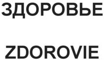 Товарный знак №568455, принадлежит организации Общество с ограниченной ответственностью "ЖУРНАЛ "ЗДОРОВЬЕ", ОГРН 1157746427080, ИНН 7714339313
