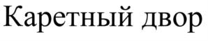 Товарный знак №568641, принадлежит ИП Левин Дмитрий Михайлович, ОГРНИП 304860208200417, ИНН 860201326490