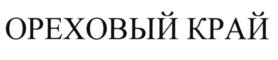 Товарный знак №568795, принадлежит организации Общество с ограниченной ответственностью «Тандем», ОГРН 1177746876340, ИНН 7720391230
