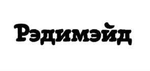 Товарный знак №569123, принадлежит ИП Ким Алексей Леонидович, ОГРНИП 318482700067189, ИНН 480901510190