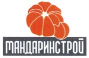 Товарный знак №569151, принадлежит организации Общество с ограниченной ответственностью "Мандарин-Строй", ОГРН 1162366052936, ИНН 2320238704