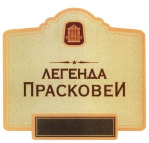 Товарный знак №569177, принадлежит организации Общество с ограниченной ответственностью "Гранд Кастель", ОГРН 1122651012054, ИНН 2624800925