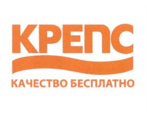 Товарный знак №569208, принадлежит организации Общество с ограниченной ответственностью "КРЕПС", ОГРН 1037808026816, ИНН 7804165929