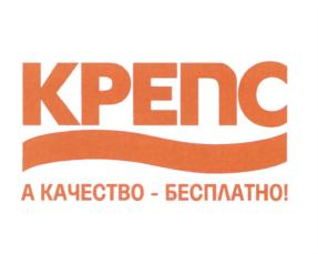 Товарный знак №569209, принадлежит организации Общество с ограниченной ответственностью "КРЕПС", ОГРН 1037808026816, ИНН 7804165929