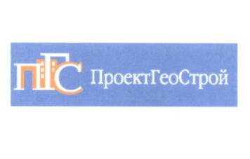 Товарный знак №569296, принадлежит организации Общество с ограниченной ответственностью "ПРОЕКТГЕОСТРОЙ", ОГРН 1057747910923, ИНН 7715572827
