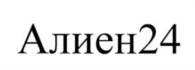Товарный знак №569587, принадлежит ИП Билан Дима Николаевич, ОГРНИП 307070311300015, ИНН 70300215932