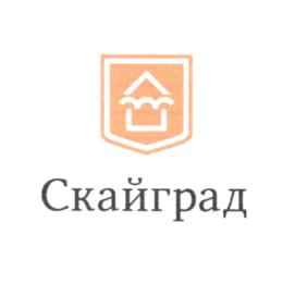 Товарный знак №569594, принадлежит организации Общество с ограниченной ответственностью "Скайград Инновации", ОГРН 1125018008466, ИНН 5018153134