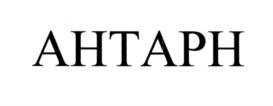 Товарный знак №569595, принадлежит организации Общество с ограниченной ответственностью "Скайград Инновации", ОГРН 1125018008466, ИНН 5018153134