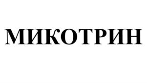 Товарный знак №569737, принадлежит организации Акционерное общество "РеалКапс", ОГРН 1055014122052, ИНН 5050053381