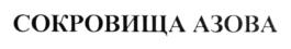 Товарный знак №569861, принадлежит организации Общество с ограниченной ответственностью "ЛУДИНГ - Краснодар", ОГРН 1072310004623, ИНН 2310123060
