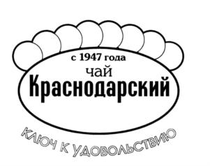 Товарный знак №570121, принадлежит организации Акционерное общество "Мацестинский чай", ОГРН 1022302834102, ИНН 2319005247