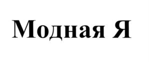 Товарный знак №570166, принадлежит организации Общество с ограниченной ответственностью "Управляющая компания СВТ - Групп", ОГРН 1105905006789, ИНН 5905282093