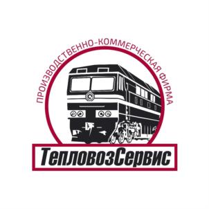 Товарный знак №570395, принадлежит организации Общество с ограниченной ответственностью "ТепловозСервис", ОГРН 1067452025574, ИНН 7452051324