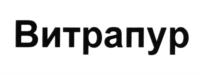 Товарный знак №570474, принадлежит организации Общество с ограниченной ответственностью "Гидрозо", ОГРН 1037719020437, ИНН 7719271309