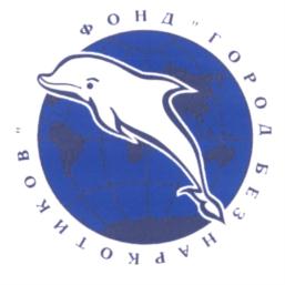 Товарный знак №570665, принадлежит организации Автономная некоммерческая организация «Реабилитационный центр «Город без наркотиков», ОГРН 1169600003055, ИНН 6670442559
