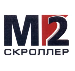 Товарный знак №570765, принадлежит организации Общество с ограниченной ответственностью ГРУППА КОМПАНИЙ "М2", ОГРН 1116671001358, ИНН 6671343991