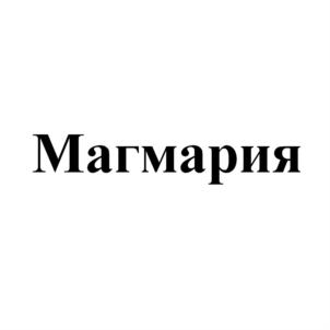 Товарный знак №570800, принадлежит организации Общество с ограниченной ответственностью "Кондитерская фабрика "Магнитка", ОГРН 1097445002291, ИНН 7445044894