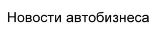 Товарный знак №570848, принадлежит организации Общество с ограниченной ответственностью «Интерколор», ОГРН 1067746702473, ИНН 7731545683