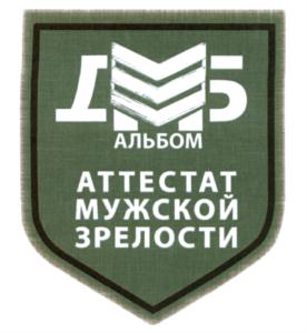 Товарный знак №570950, принадлежит организации Акционерное общество "Воин-Сервис XXI", ОГРН 1107746010822, ИНН 7730620440