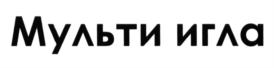 Товарный знак №571075, принадлежит организации Общество с ограниченной ответственностью "НИКОТЕРА", ОГРН 1147746326310, ИНН 7743921149