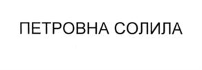 Товарный знак №571099, принадлежит организации Общество с ограниченной ответственностью "Новая Территория Альфа", ОГРН 1137154038889, ИНН 7117503320